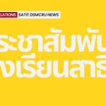 ร่วมโหวตรางวัล popular vote การประกวดโครงการสิ่งประดิษฐ์และนวัตกรรมระดับเยาวชน
