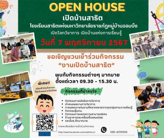OpenHouseSatit67