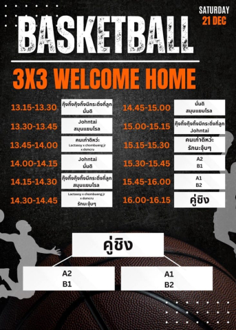 basketballmatch